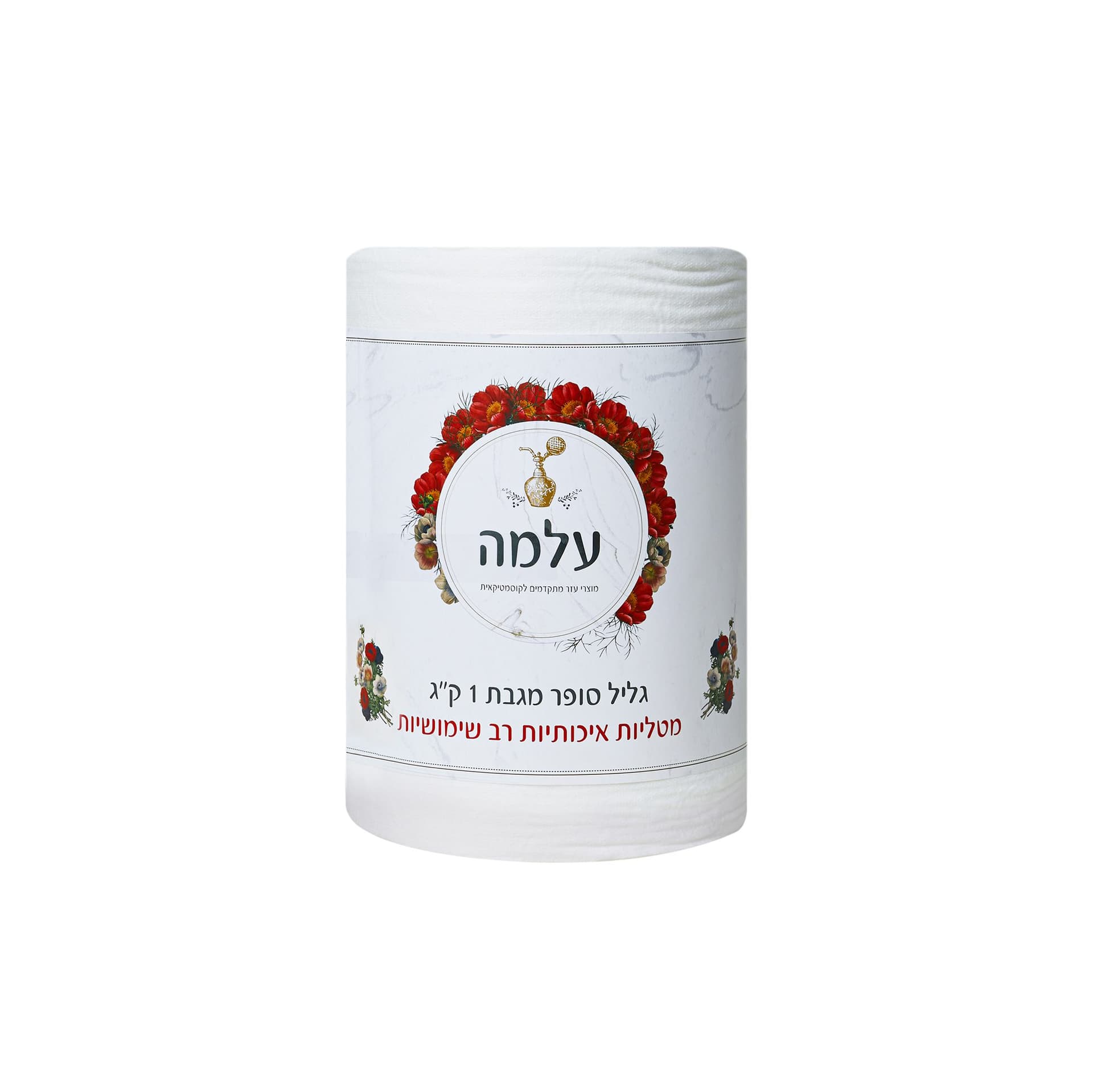 גליל סופר מגבת 1 ק"ג עלמה