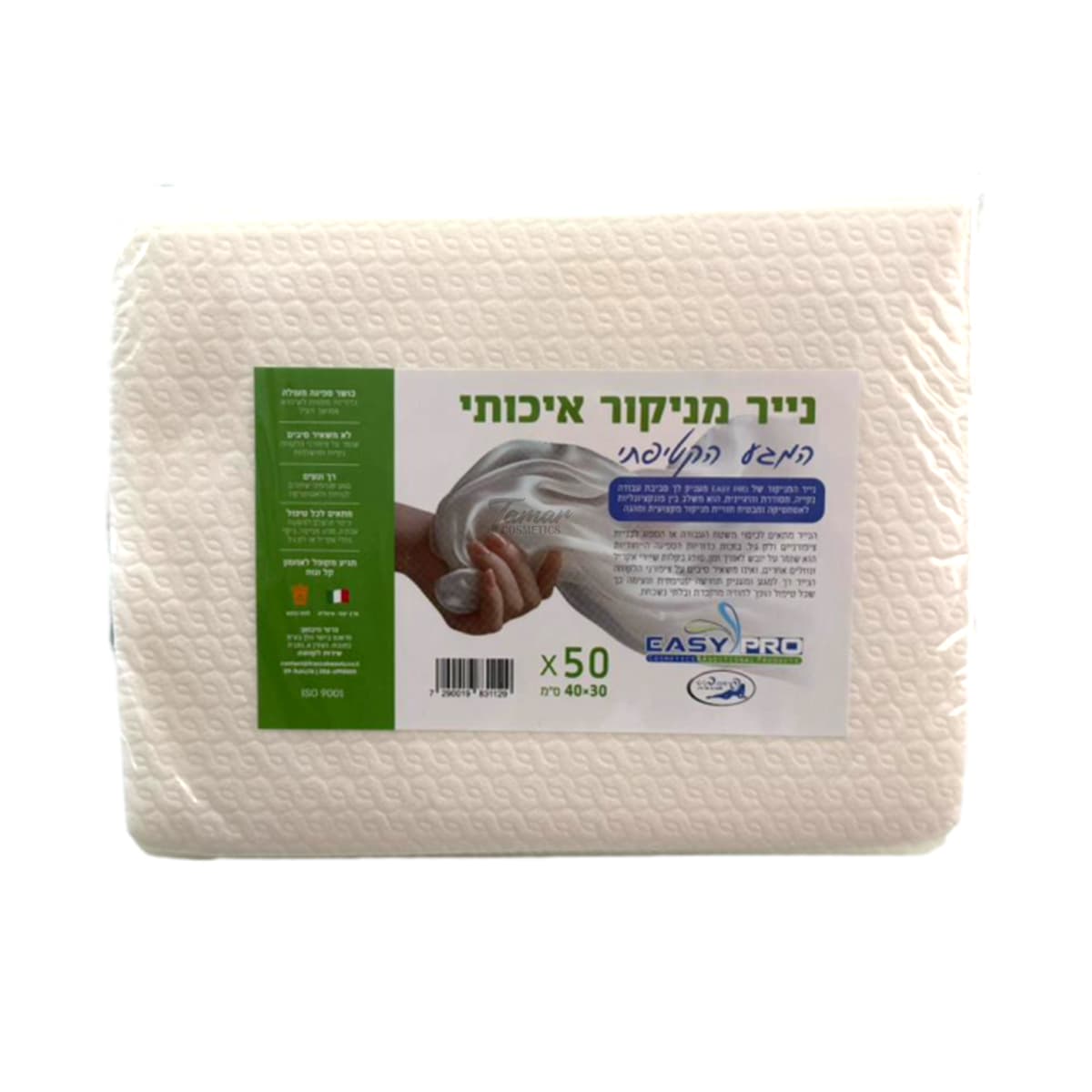 מארז 50 יח' - נייר מניקור מקצועי | פראנס ביוטי France Beauty